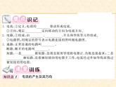 物理人教版九年级上册同步教学课件15.2 电流和电路