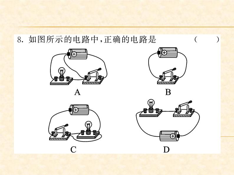 物理人教版九年级上册同步教学课件15.2 电流和电路06