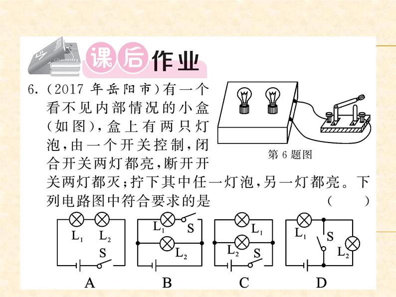 物理人教版九年级上册同步教学课件15.3 串联和并联第6页