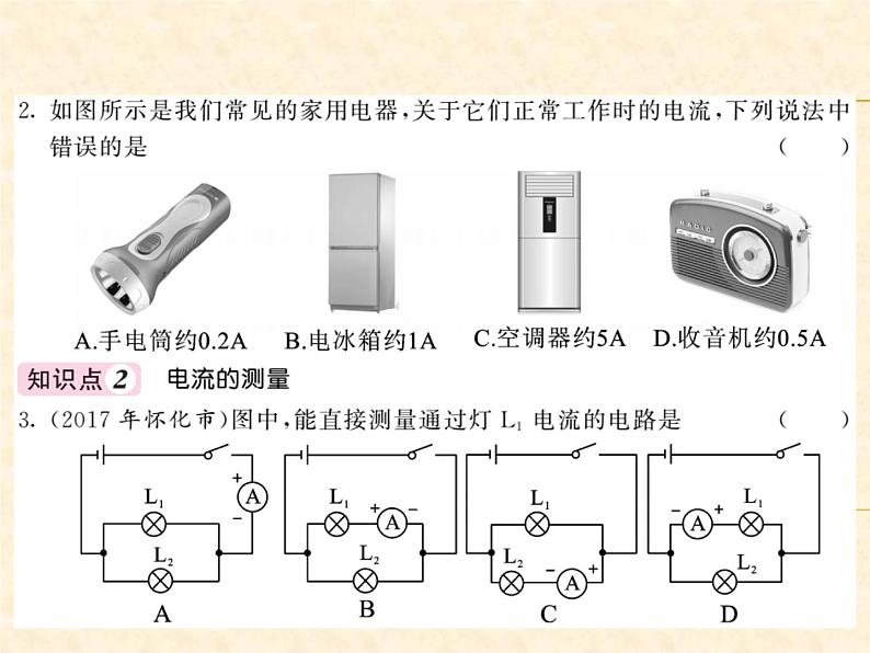 物理人教版九年级上册同步教学课件15.4 电流的测量03