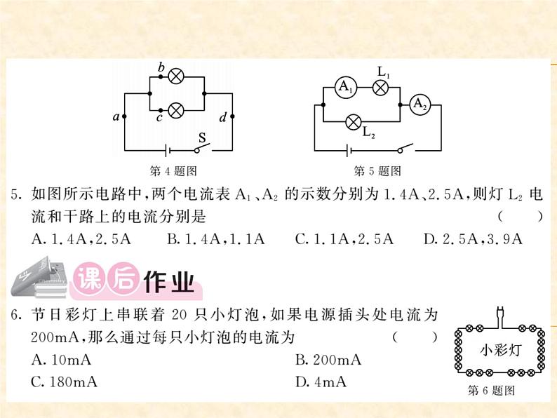 物理人教版九年级上册同步教学课件15.5 串、并联电路中电流的规律04