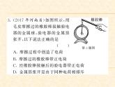 物理人教版九年级上册同步教学课件挑战中考·易错专攻 第15章