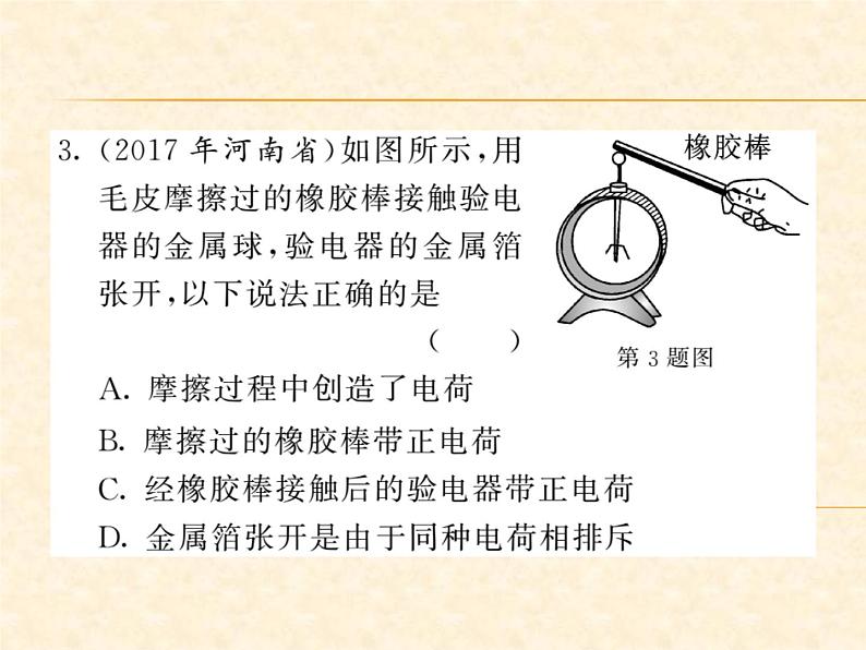 物理人教版九年级上册同步教学课件挑战中考·易错专攻 第15章第4页