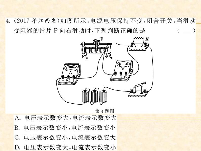 物理人教版九年级上册同步教学课件综合测试卷 第17章04