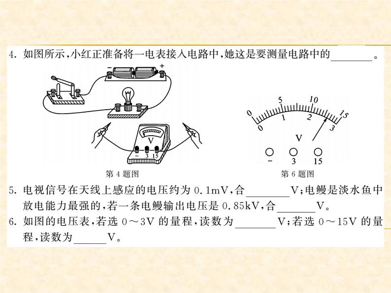 物理人教版九年级上册同步教学课件16.1 电压第4页