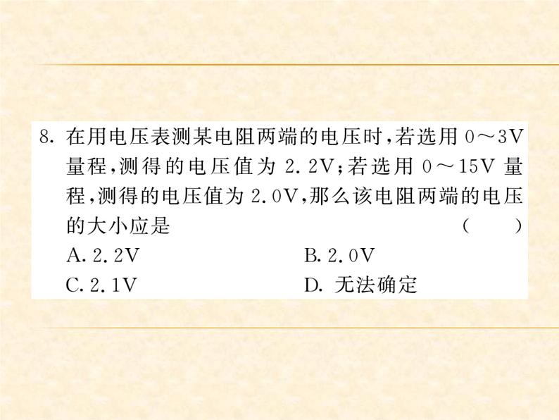 物理人教版九年级上册同步教学课件16.1 电压第6页