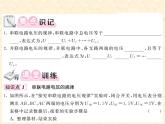 物理人教版九年级上册同步教学课件16.2 串、并联电路中电压的规律