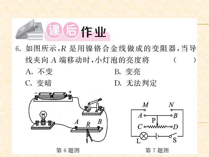 物理人教版九年级上册同步教学课件16.4 变阻器05