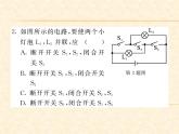 物理人教版九年级上册同步教学课件专题5 串、并联电路的识别与设计
