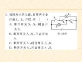 物理人教版九年级上册同步教学课件专题5 串、并联电路的识别与设计