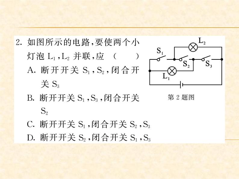 物理人教版九年级上册同步教学课件专题5 串、并联电路的识别与设计04