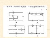 物理人教版九年级上册同步教学课件专题5 串、并联电路的识别与设计