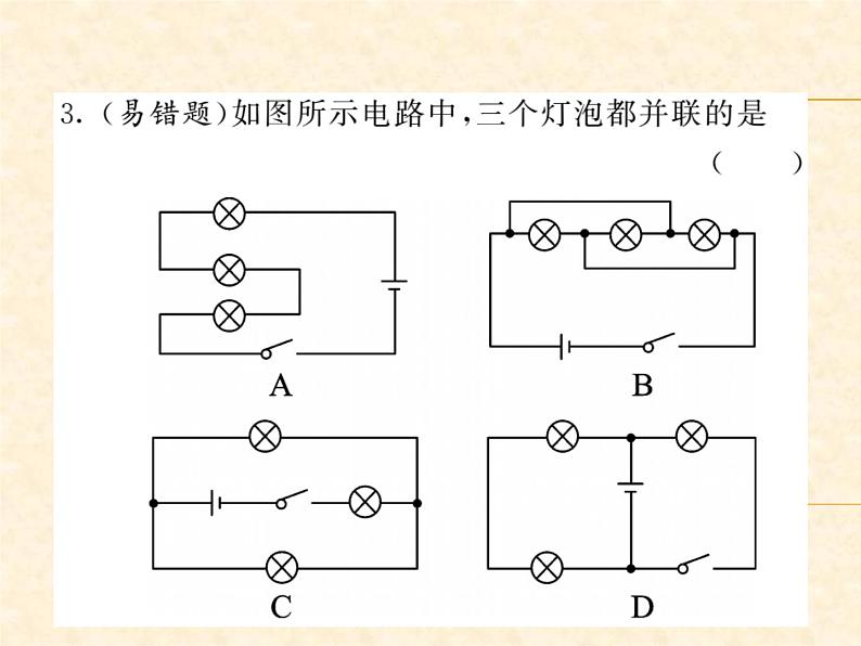 物理人教版九年级上册同步教学课件专题5 串、并联电路的识别与设计05