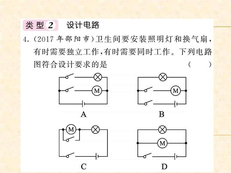 物理人教版九年级上册同步教学课件专题5 串、并联电路的识别与设计06