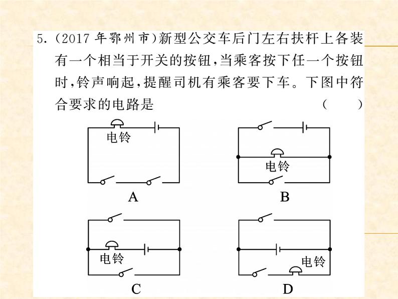 物理人教版九年级上册同步教学课件专题5 串、并联电路的识别与设计07