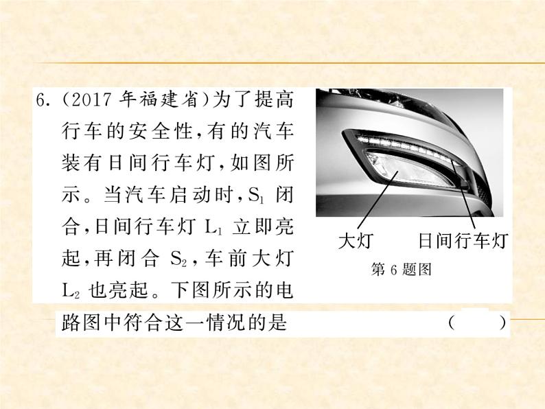 物理人教版九年级上册同步教学课件专题5 串、并联电路的识别与设计08