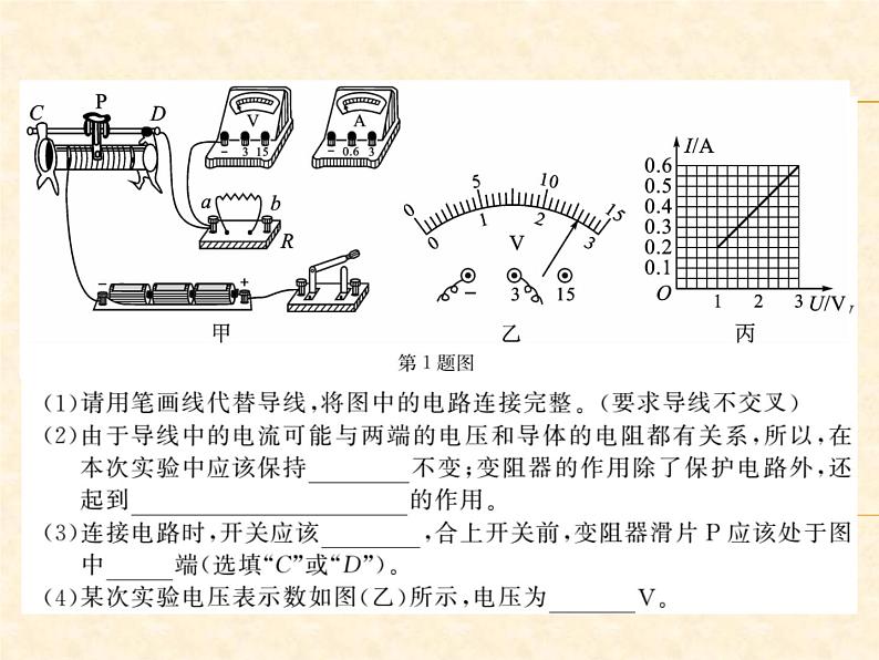 物理人教版九年级上册同步教学课件17.1 电流与电压和电阻的关系第3页