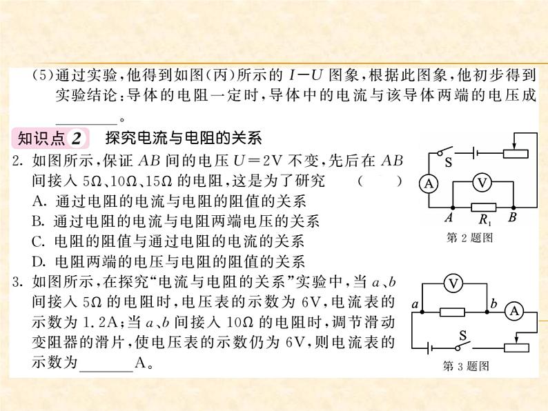 物理人教版九年级上册同步教学课件17.1 电流与电压和电阻的关系第4页