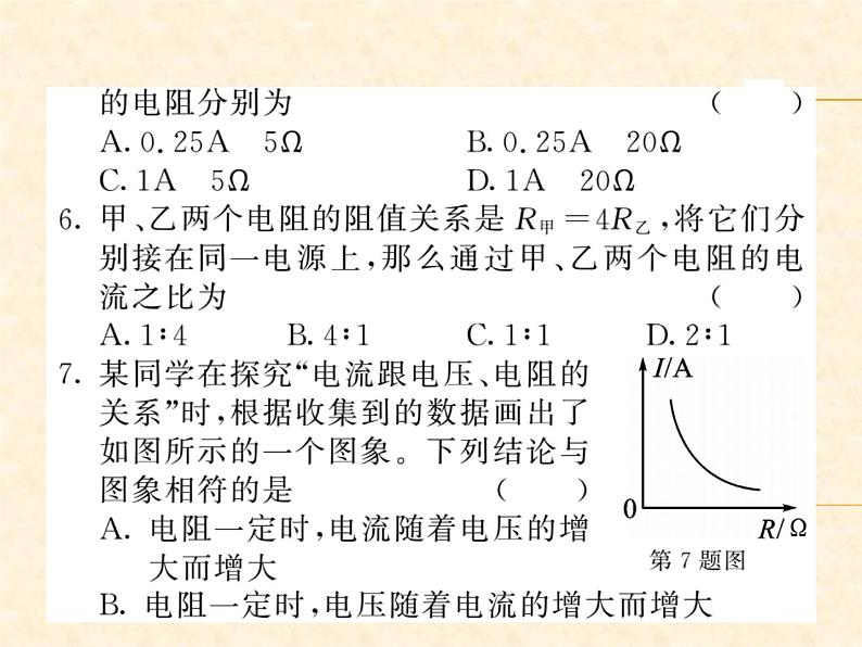 物理人教版九年级上册同步教学课件17.1 电流与电压和电阻的关系第6页