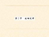 物理人教版九年级上册同步教学课件17.2 欧姆定律