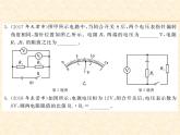 物理人教版九年级上册同步教学课件17.4 第1课时 欧姆定律在串联电路中的应用