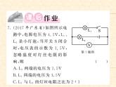 物理人教版九年级上册同步教学课件17.4 第1课时 欧姆定律在串联电路中的应用