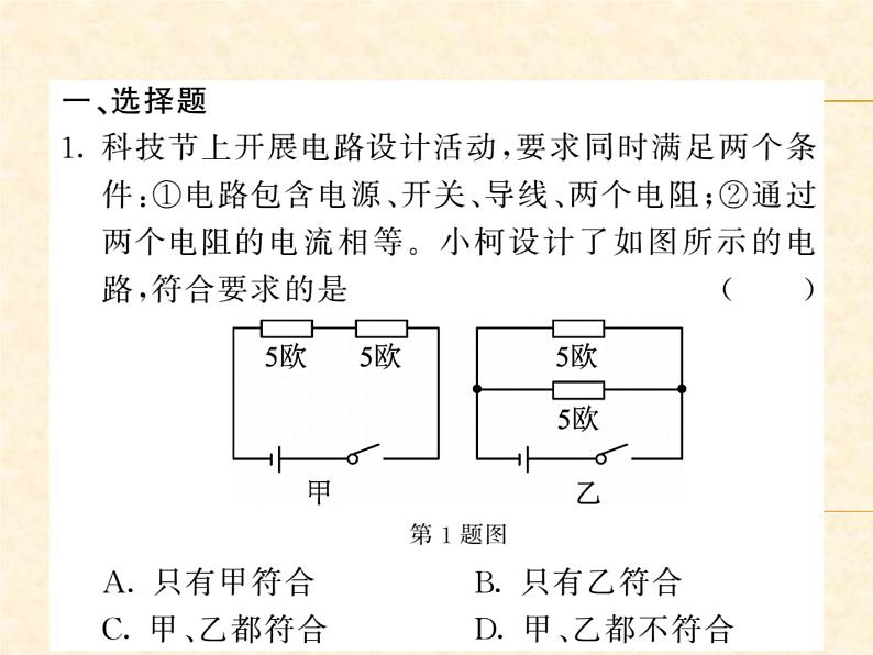 物理人教版九年级上册同步教学课件复习3 欧姆定律02