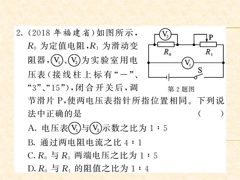 物理人教版九年级上册同步教学课件复习3 欧姆定律03