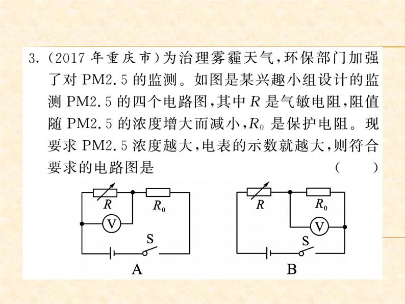 物理人教版九年级上册同步教学课件复习3 欧姆定律04