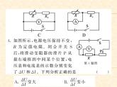 物理人教版九年级上册同步教学课件复习3 欧姆定律