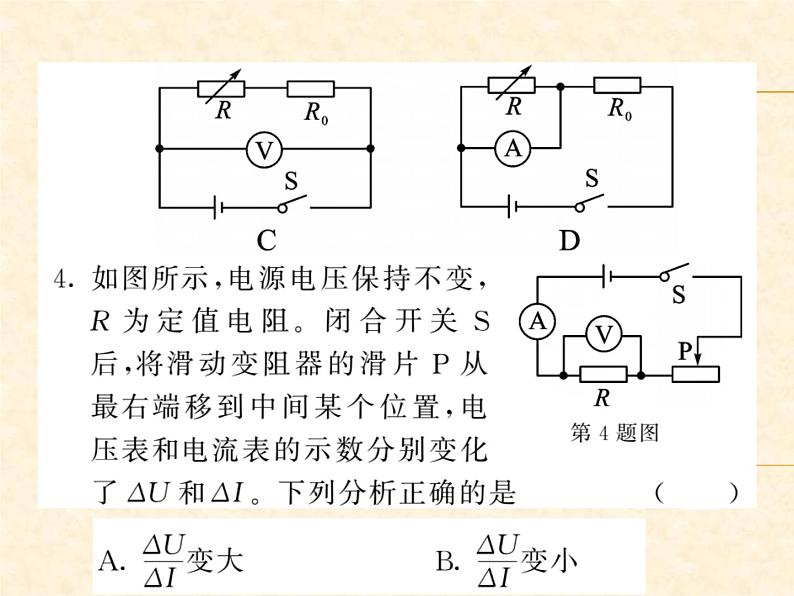 物理人教版九年级上册同步教学课件复习3 欧姆定律05