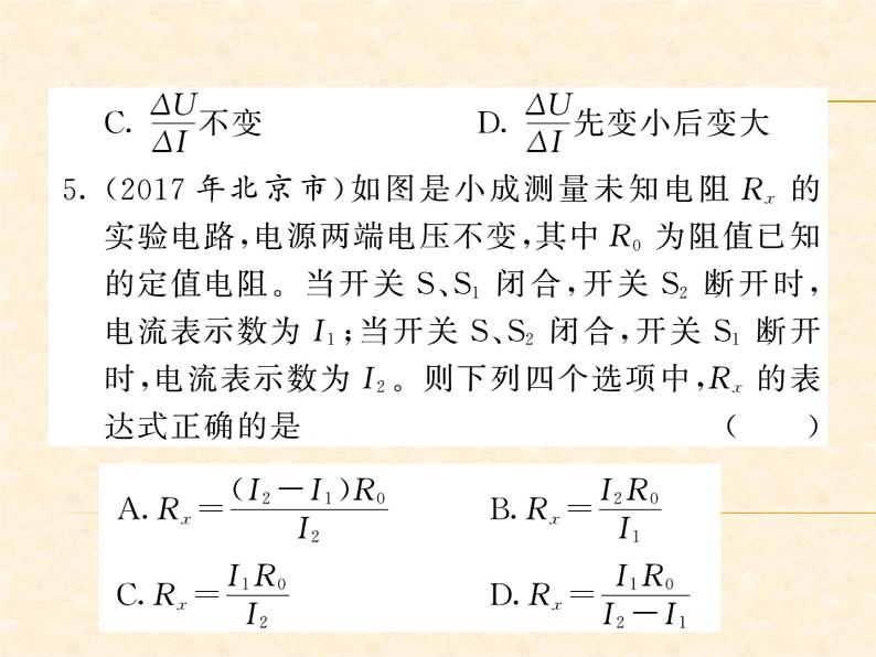 物理人教版九年级上册同步教学课件复习3 欧姆定律06