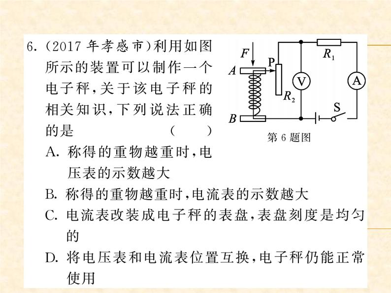 物理人教版九年级上册同步教学课件复习3 欧姆定律08