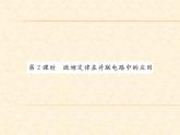 物理人教版九年级上册同步教学课件17.4 第2课时 欧姆定律在并联电路中的应用