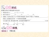 物理人教版九年级上册同步教学课件17.4 第2课时 欧姆定律在并联电路中的应用