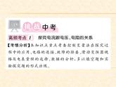 物理人教版九年级上册同步教学课件挑战中考·易错专攻 第17章