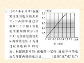 物理人教版九年级上册同步教学课件挑战中考·易错专攻 第17章