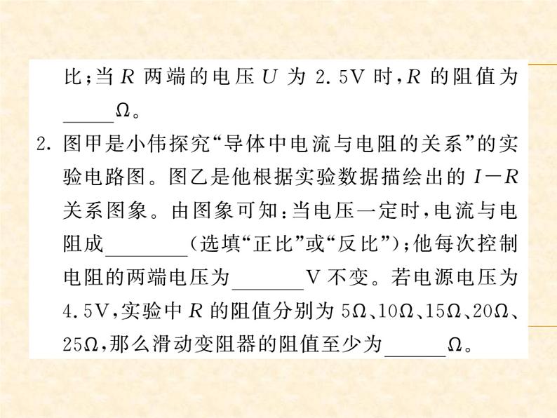 物理人教版九年级上册同步教学课件挑战中考·易错专攻 第17章04