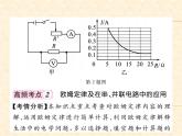 物理人教版九年级上册同步教学课件挑战中考·易错专攻 第17章