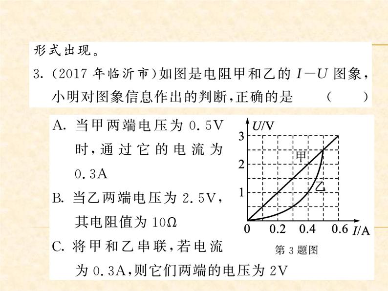 物理人教版九年级上册同步教学课件挑战中考·易错专攻 第17章06