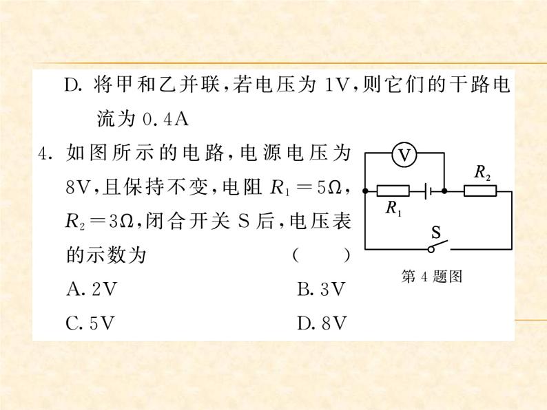 物理人教版九年级上册同步教学课件挑战中考·易错专攻 第17章07