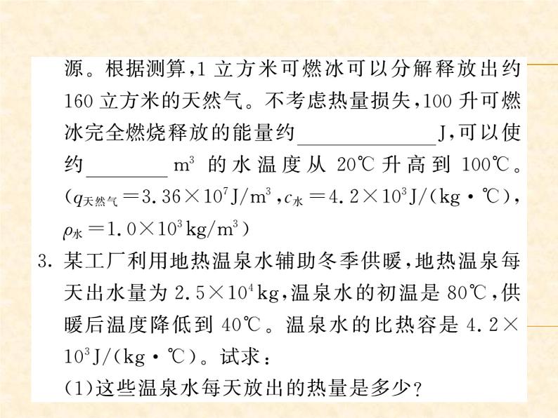 物理人教版九年级上册同步教学课件专题3 热量的综合计算03