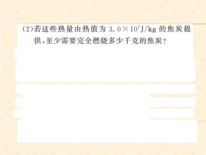 物理人教版九年级上册同步教学课件专题3 热量的综合计算04