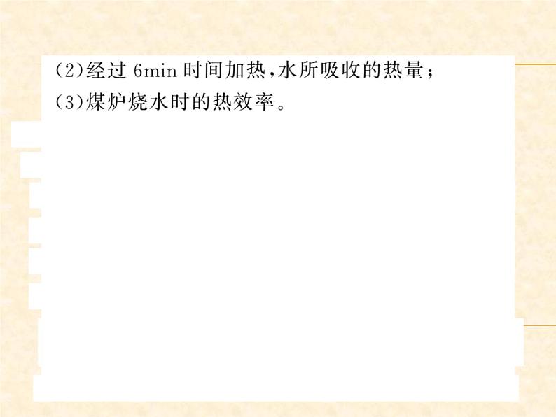 物理人教版九年级上册同步教学课件专题3 热量的综合计算06