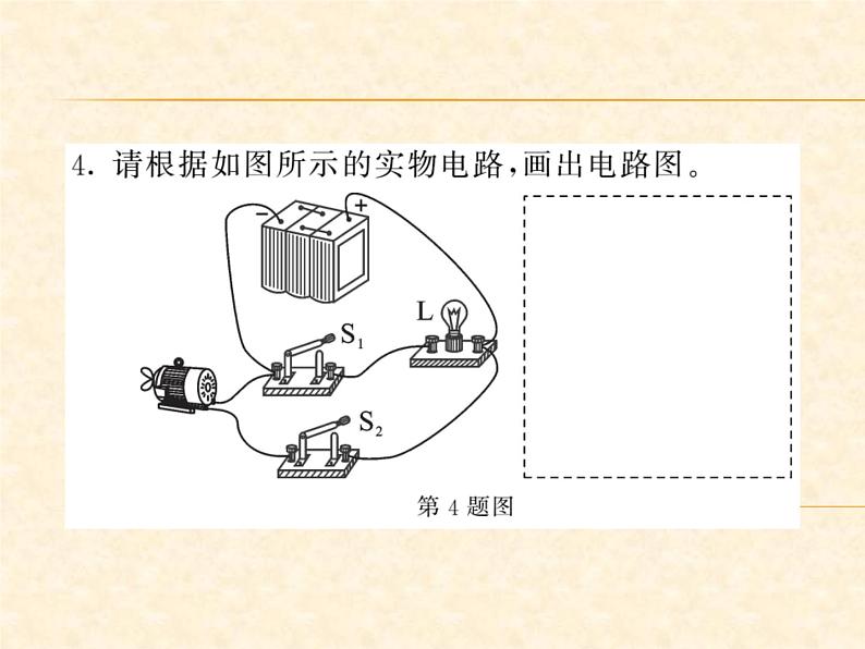 物理人教版九年级上册同步教学课件专题4 画电路图、连实物图第5页