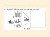 物理人教版九年级上册同步教学课件专题4 画电路图、连实物图