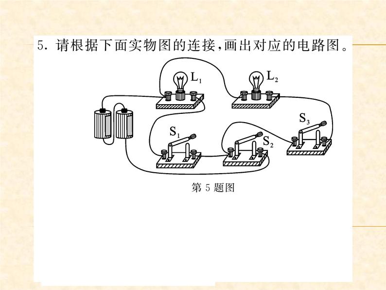 物理人教版九年级上册同步教学课件专题4 画电路图、连实物图第6页