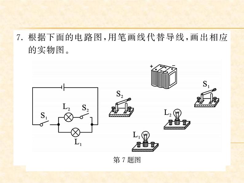 物理人教版九年级上册同步教学课件专题4 画电路图、连实物图第8页