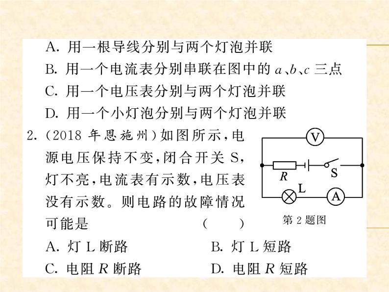 物理人教版九年级上册同步教学课件专题6 电路故障分析03