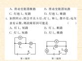 物理人教版九年级上册同步教学课件专题6 电路故障分析